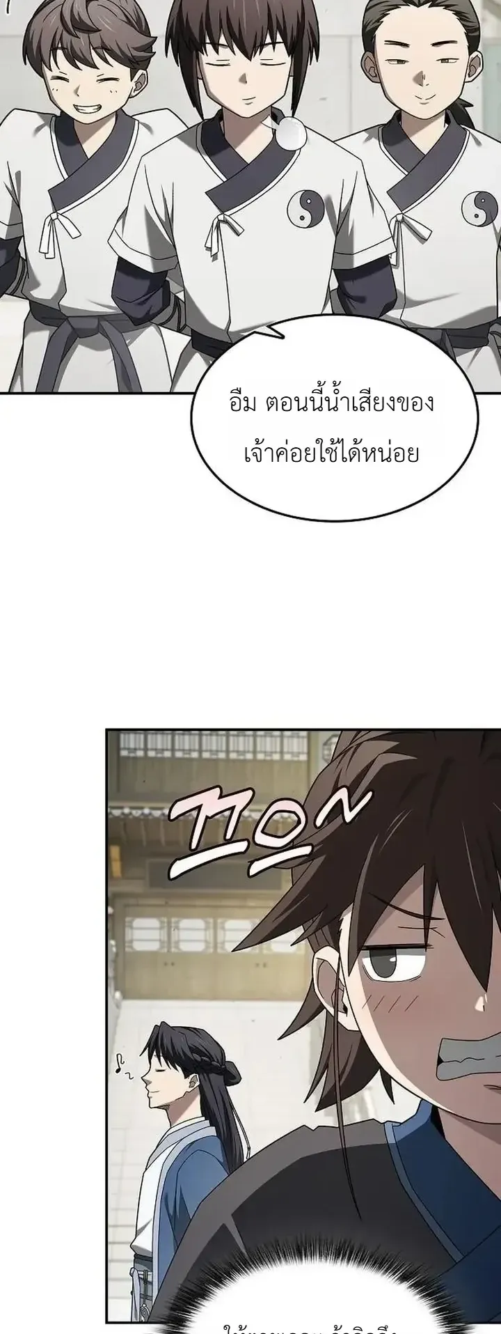 Pay-to-Win Martial God ตอนที่ 24 หน้า 46