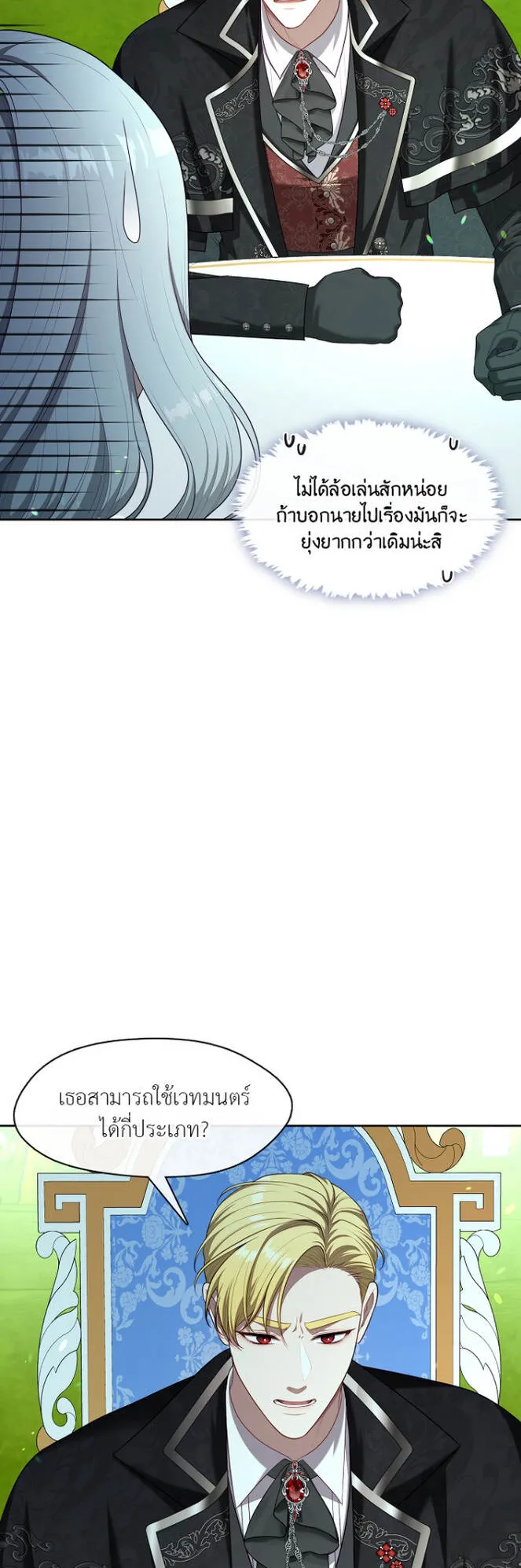 S-Class Hunter Doesn’t Want to Be a Villainous Princess ตอนที่ 11 หน้า 6