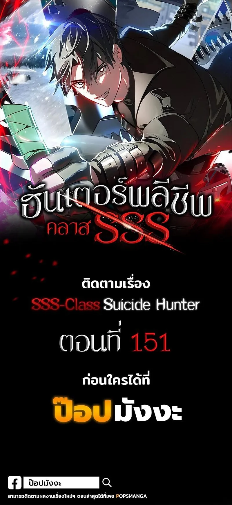 SSS-Class Suicide Hunter ตอนที่ 150 หน้า 66