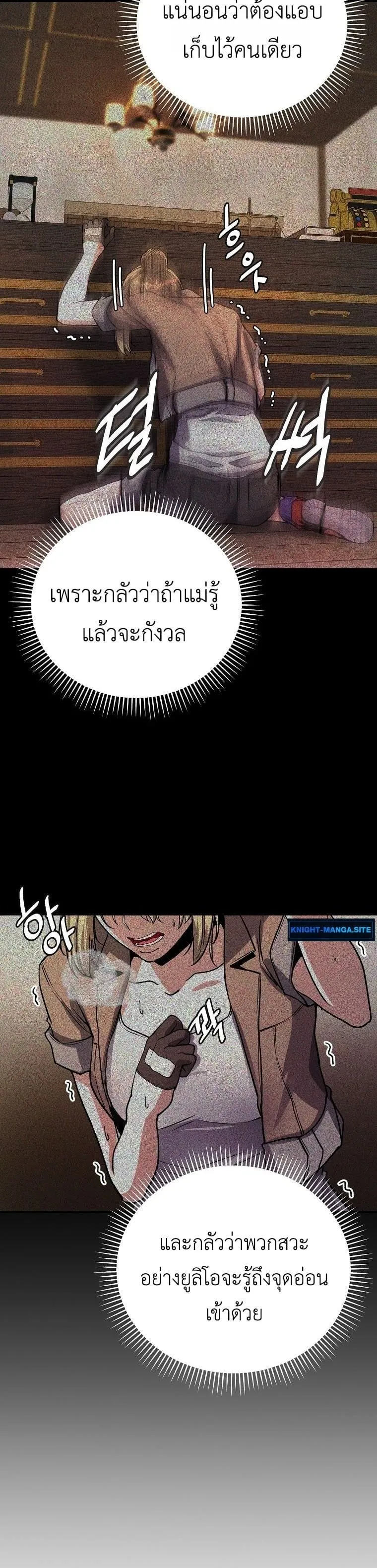 The Returnee’s Hidden Strategy Stream ตอนที่ 9 หน้า 6