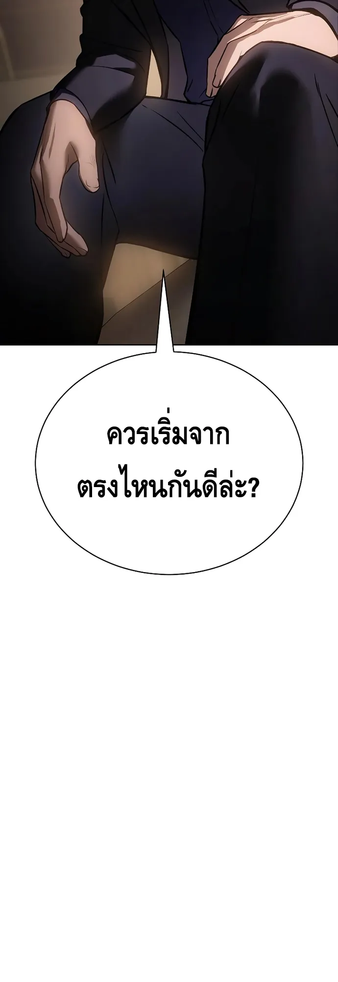 Baek XX ตอนที่ 17 หน้า 86
