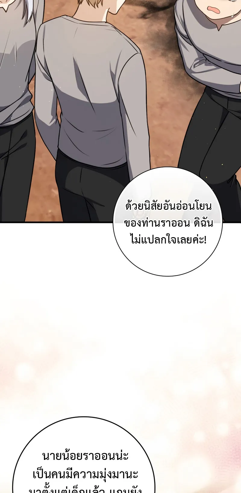 The Reincarnated Assassin Is a Swordmaster ตอนที่ 11 หน้า 83