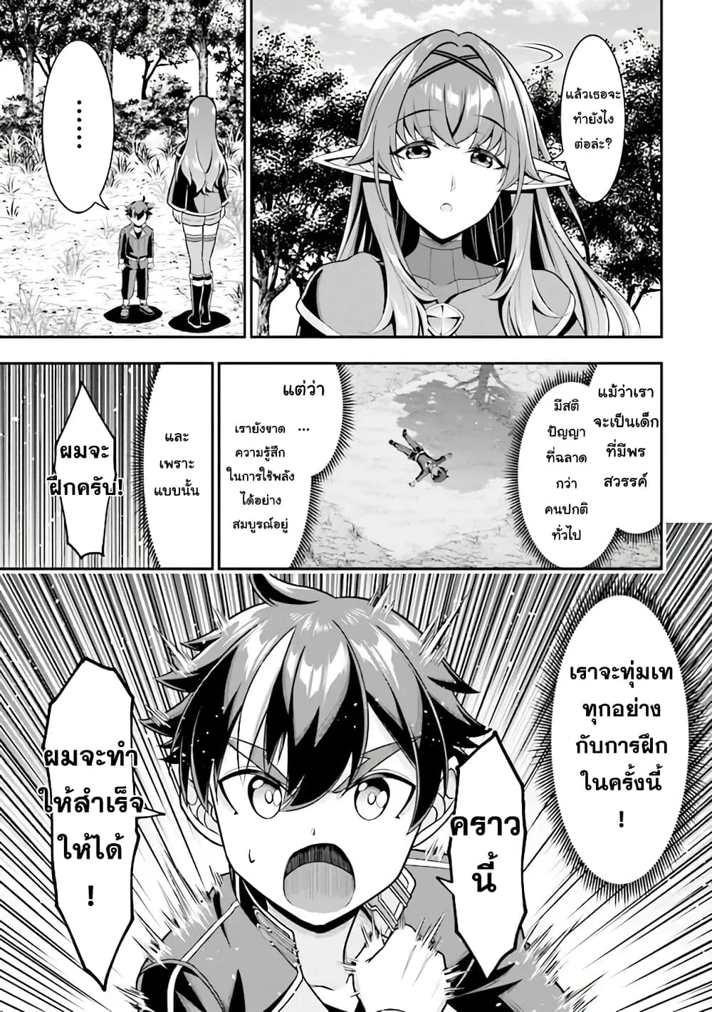 Tensei Gotoki de Nigerareru to demo Niisan ตอนที่ 5.1 หน้า 15