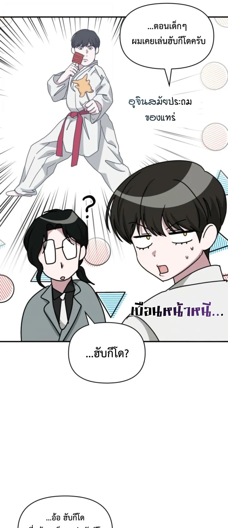 I Was Immediately Mistaken for a Monster Genius Actor ตอนที่ 72 หน้า 70