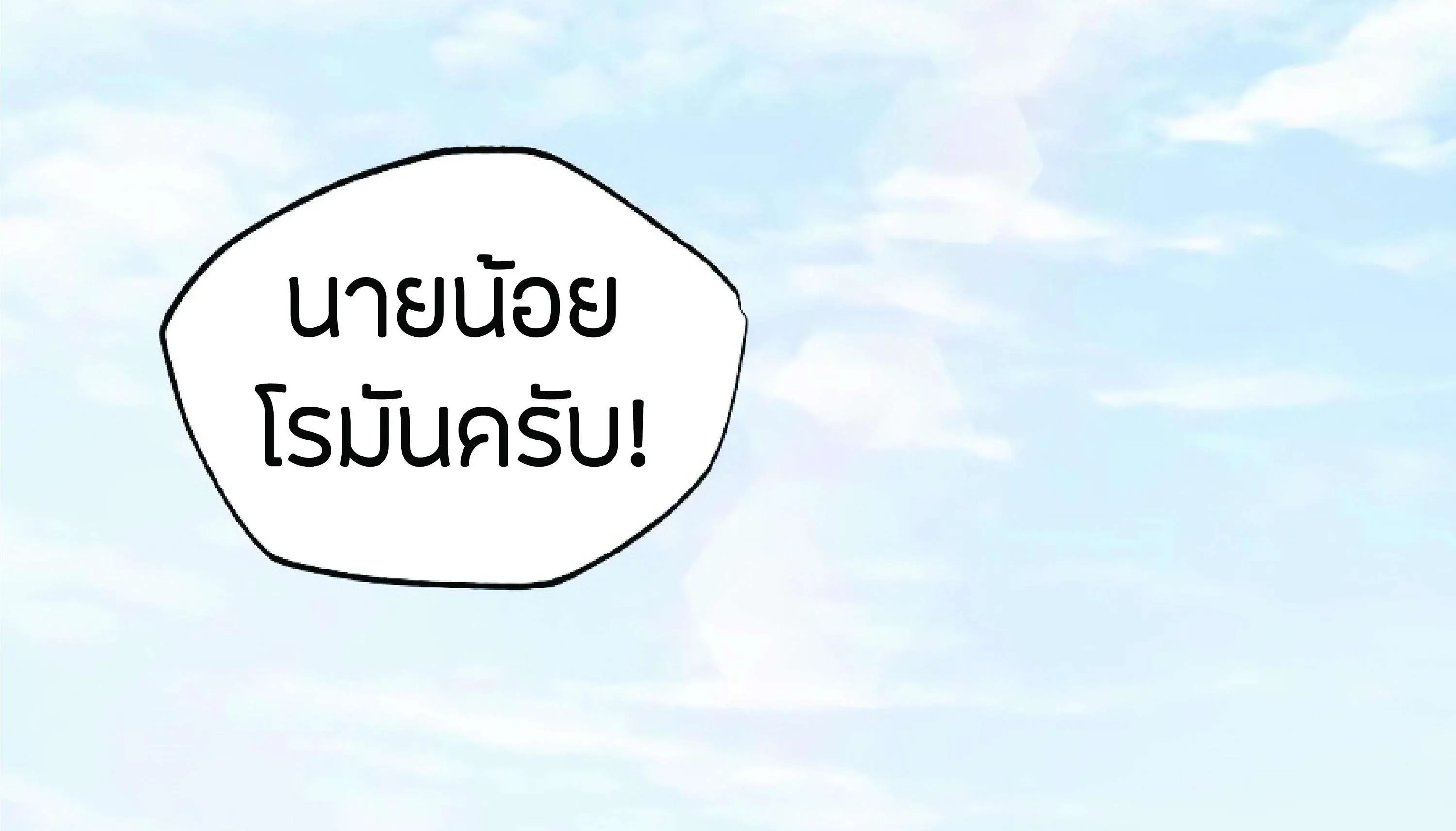 The Heavenly Demon Can’t Live a Normal Life ตอนที่ 3 หน้า 129