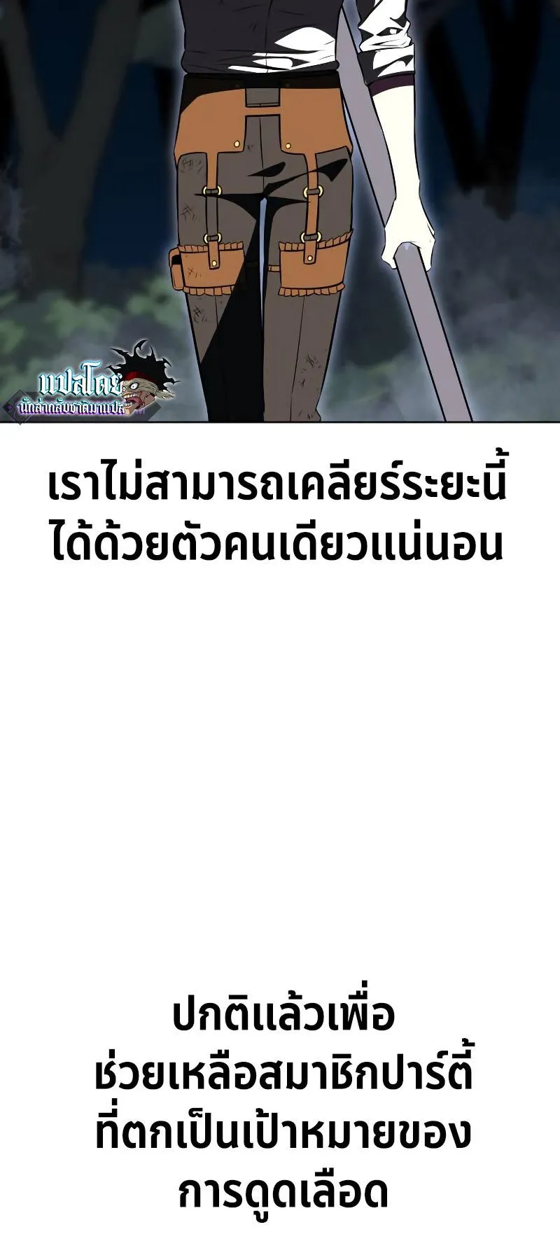 I Killed an Academy Player ตอนที่ 13 หน้า 80