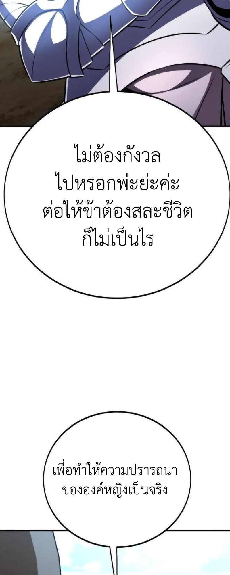 I Killed an Academy Player ตอนที่ 109 หน้า 56