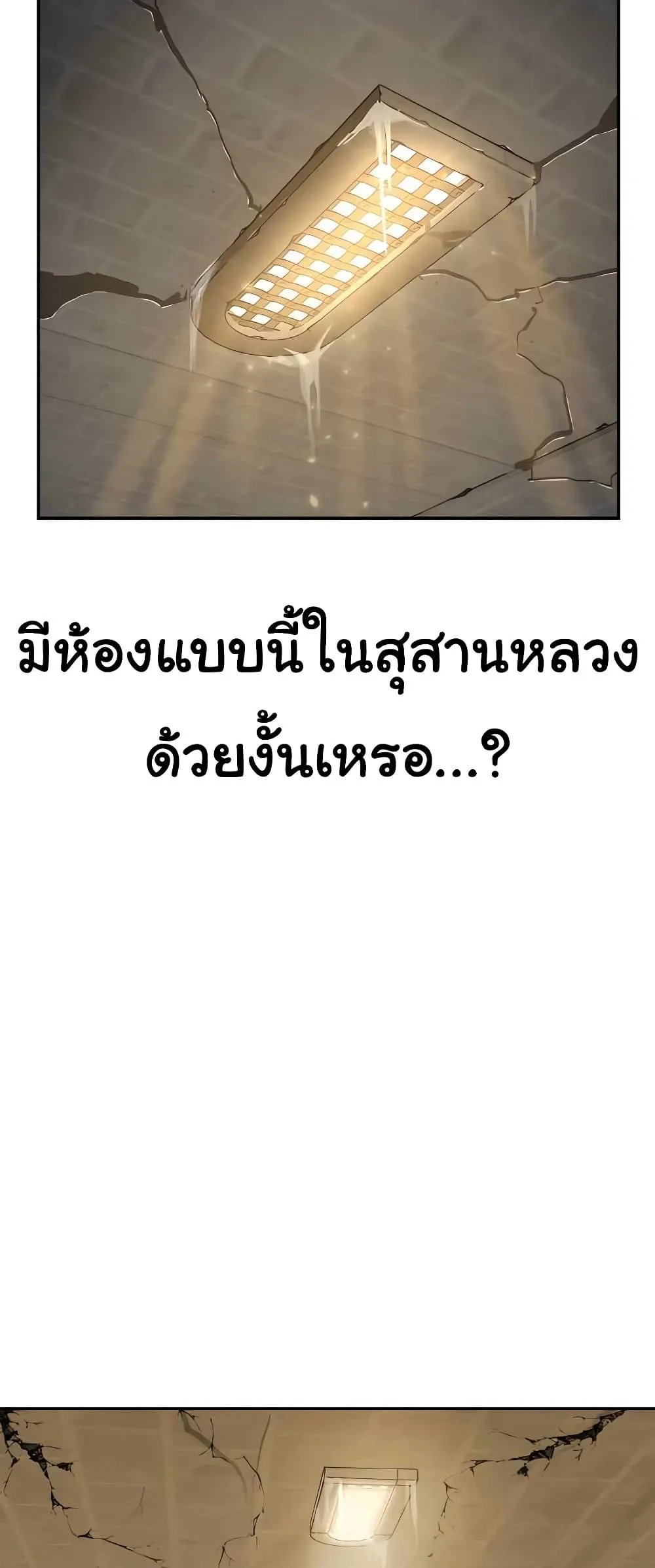 Skeleton Warrior ตอนที่ 1 หน้า 66