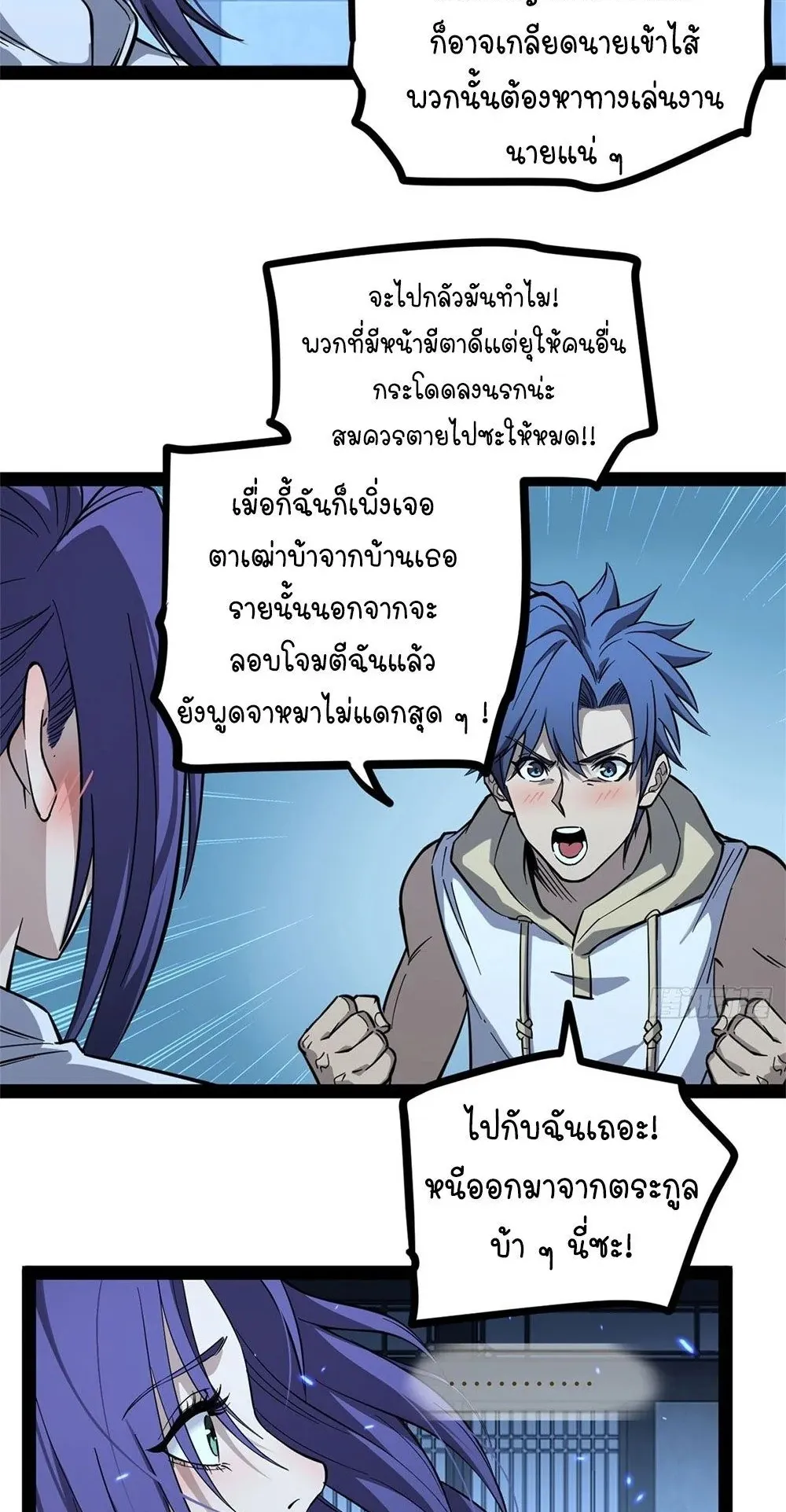 Gatekeeper of the Boundless Worlds ตอนที่ 68 หน้า 22