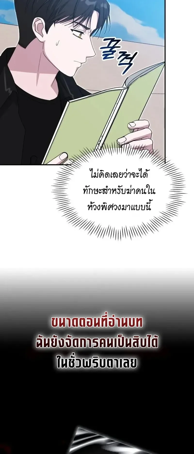I Was Immediately Mistaken for a Monster Genius Actor ตอนที่ 113 หน้า 43