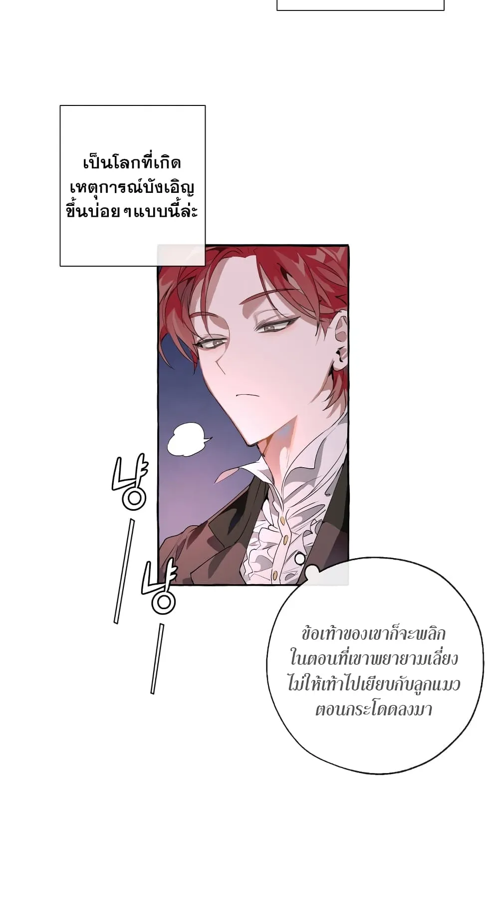 Trash of the Count’s Family ตอนที่ 4 หน้า 29