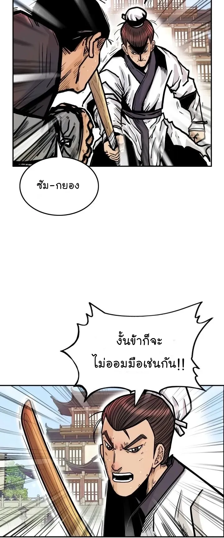Fist Demon of Mount Hua ตอนที่ 4 หน้า 35