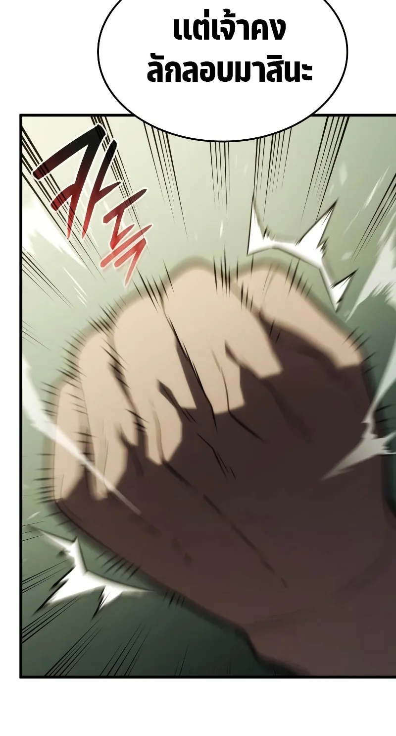 Revenge of the Iron-Blooded Sword Hound ตอนที่ 38 หน้า 61