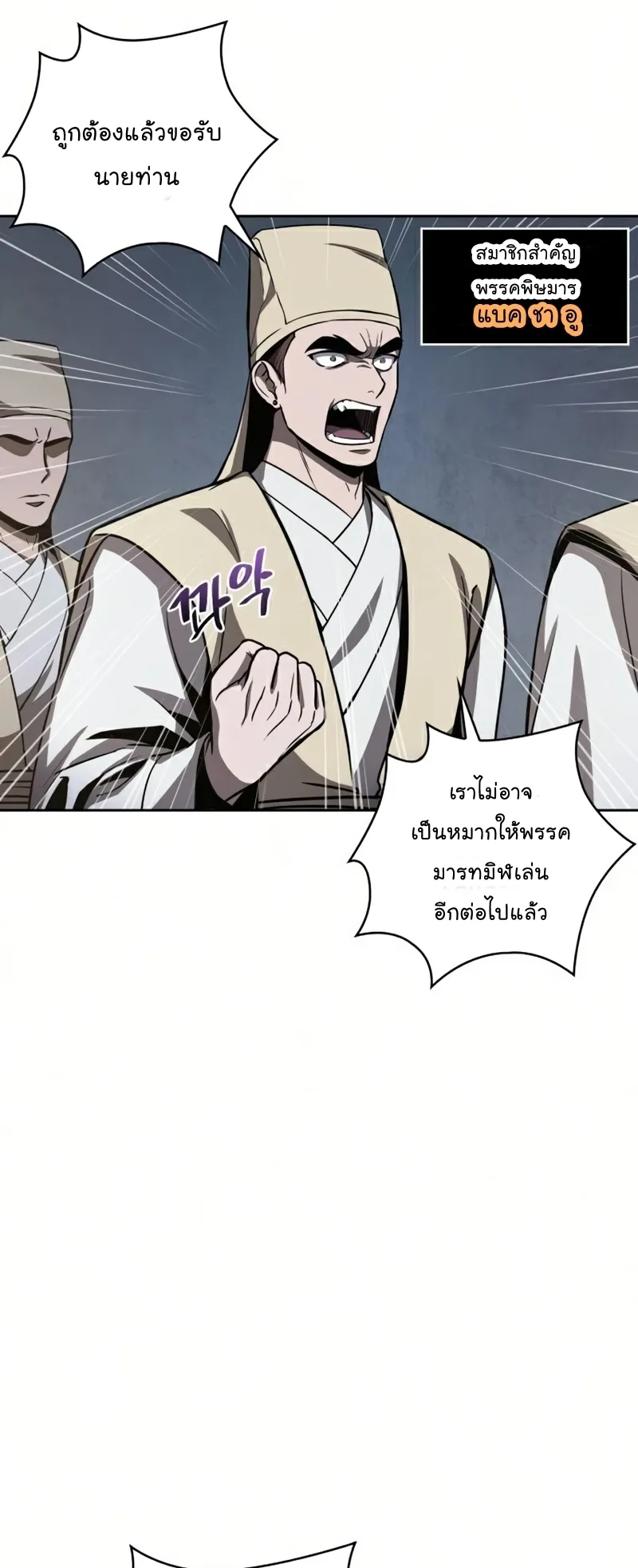 Nano Machine Chapter 87 หน้า 15