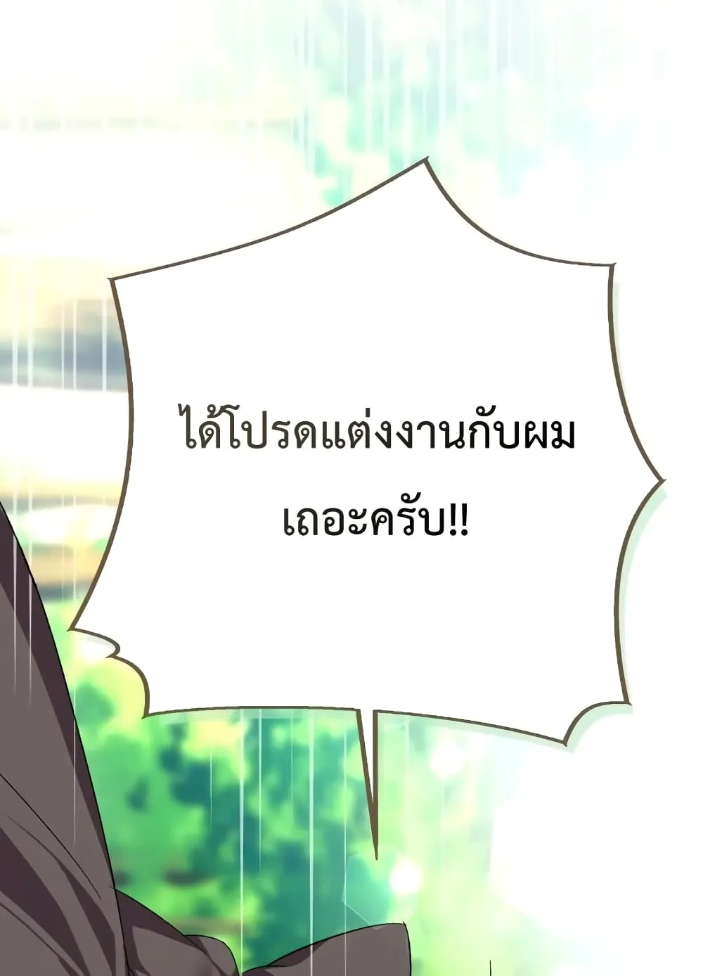 Player Who Returned 10,000 Years Later ตอนที่ 4 หน้า 88