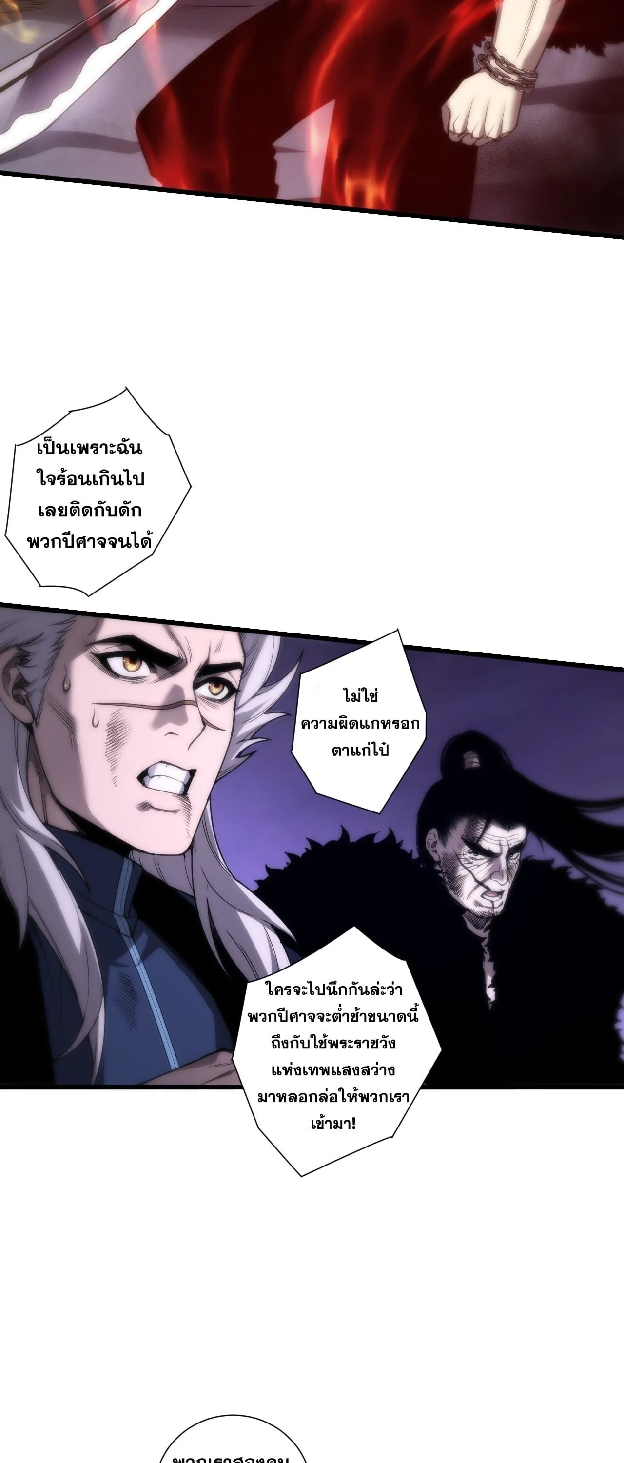 Disastrous Necromancer ตอนที่ 280 หน้า 22