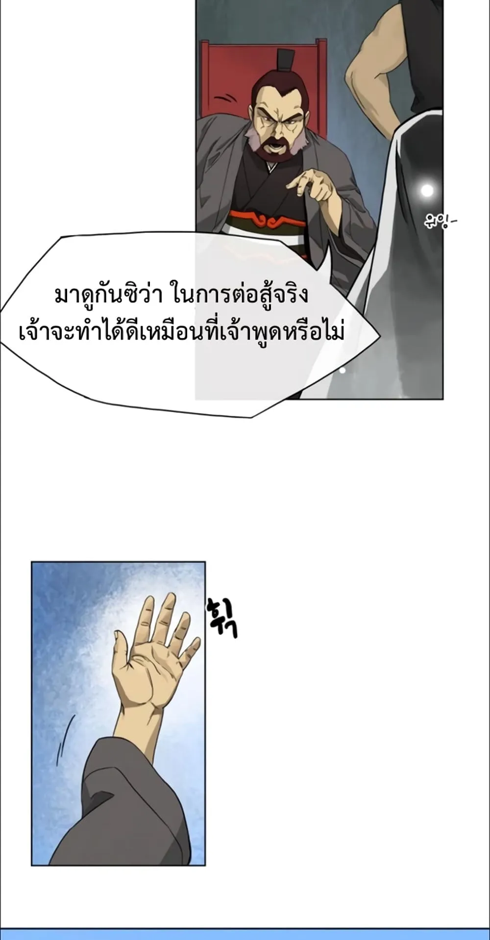 Infinite Level Up in Murim ตอนที่ 2 หน้า 35