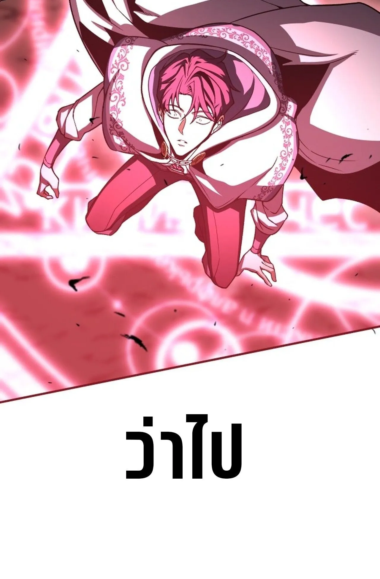 Return of the Back Alley Wizard ตอนที่ 1 หน้า 169