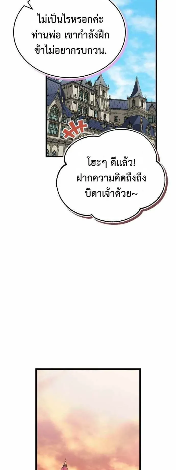 The Eldest Son of the Marquis House is a Martial Artist ตอนที่ 7 หน้า 54