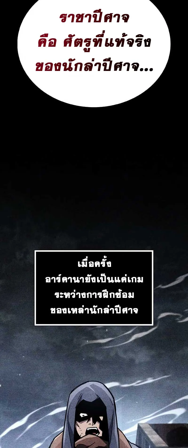 The Player Hides His Past ตอนที่ 40 หน้า 7