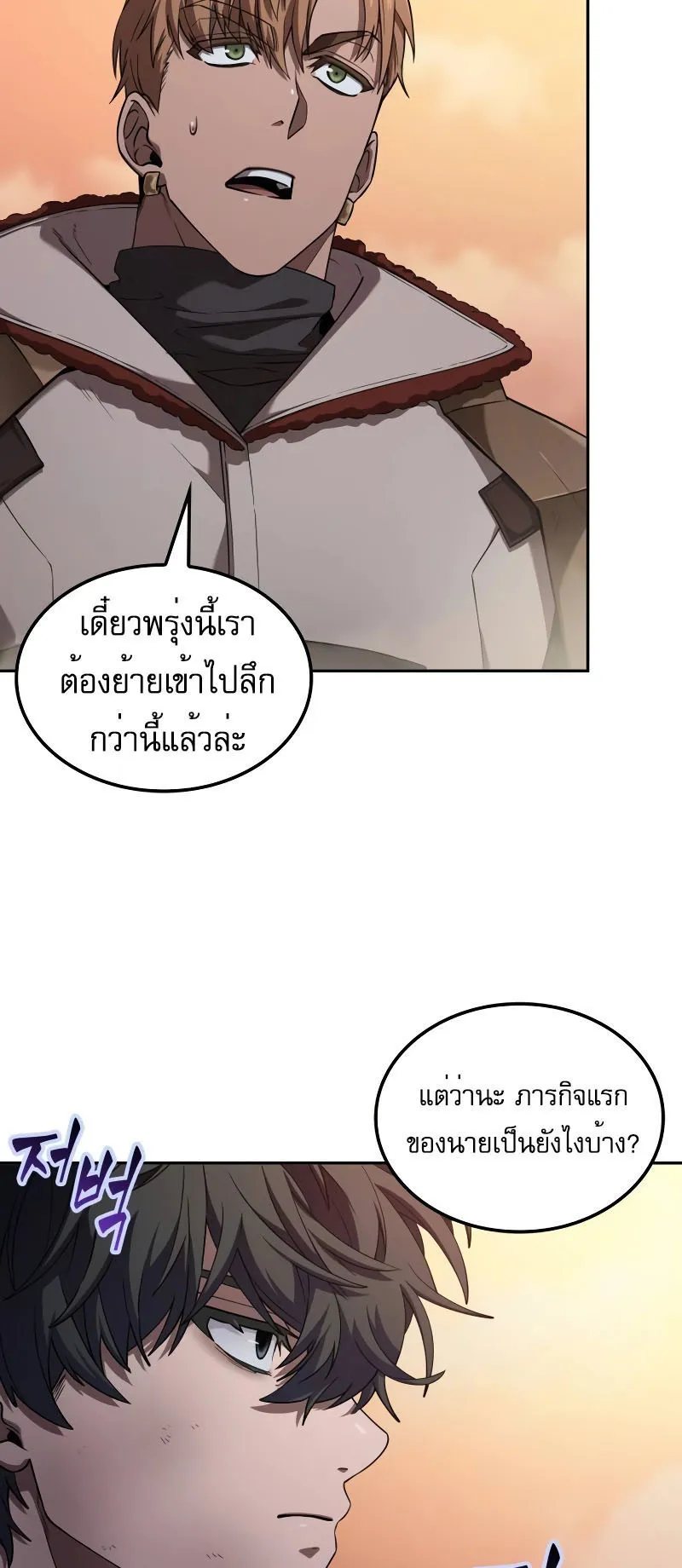 The Last Adventurer ตอนที่ 2 หน้า 73