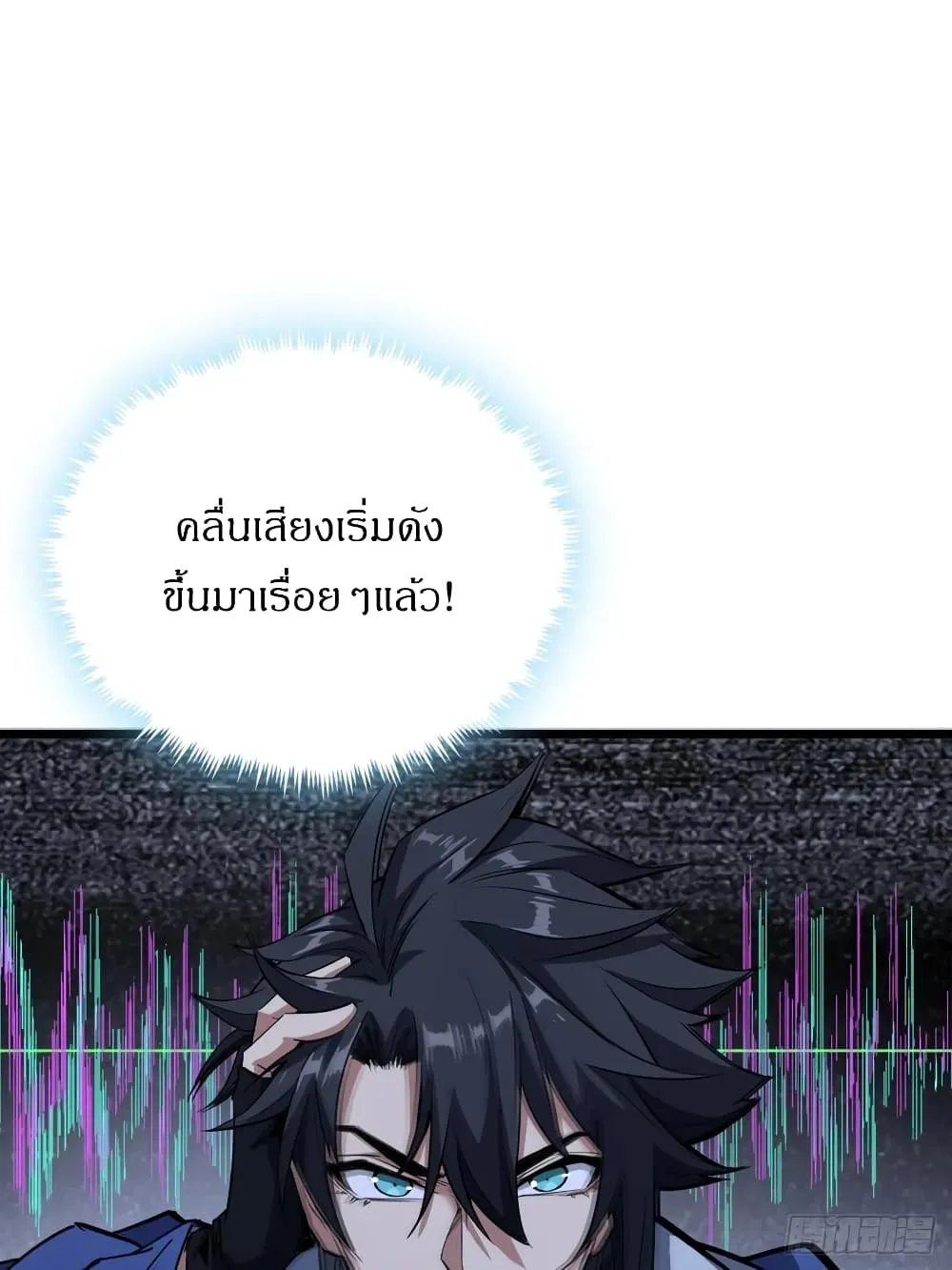 This Game Is Too Realistic ตอนที่ 2 หน้า 74