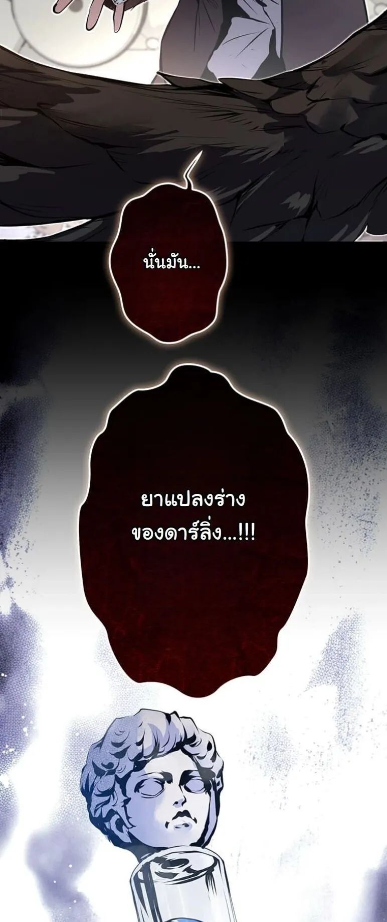 I Became a Cheat-Level Skill Thief ตอนที่ 39 หน้า 99