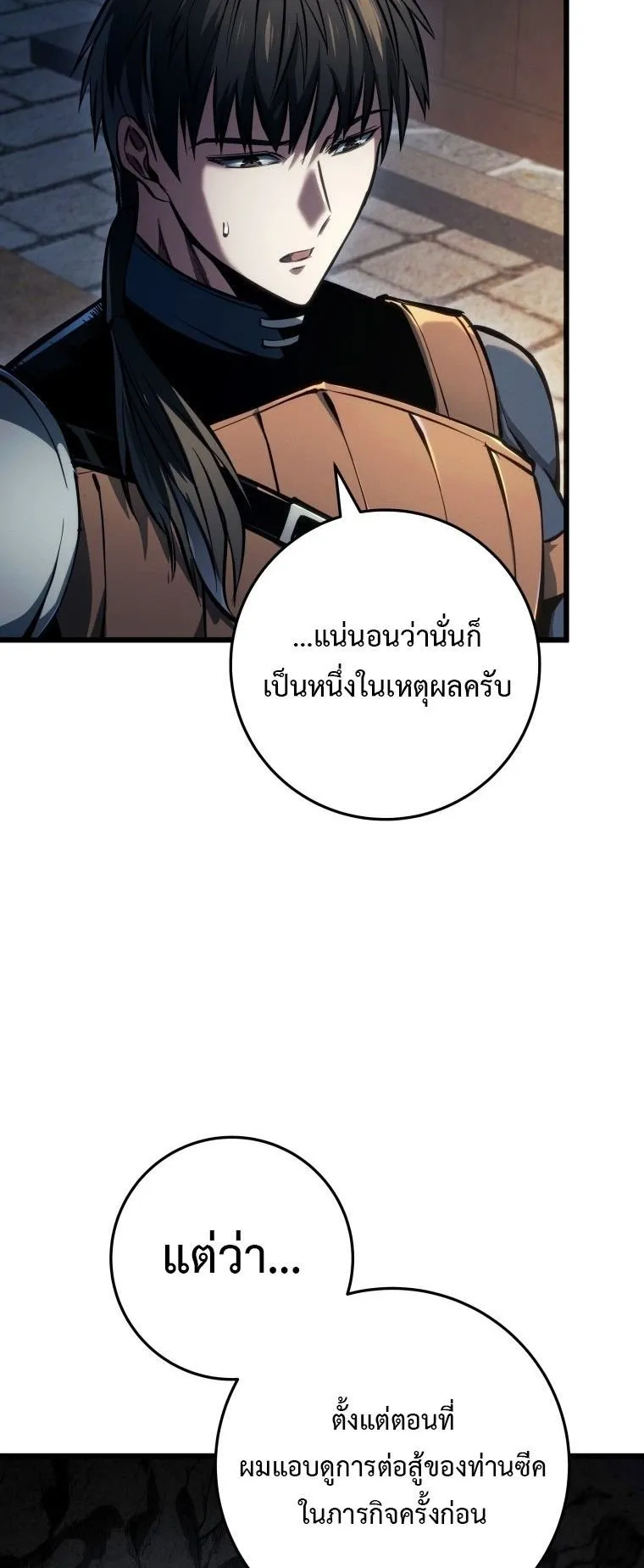 A Dragonslayer’s Peerless Regression ตอนที่ 75 หน้า 29