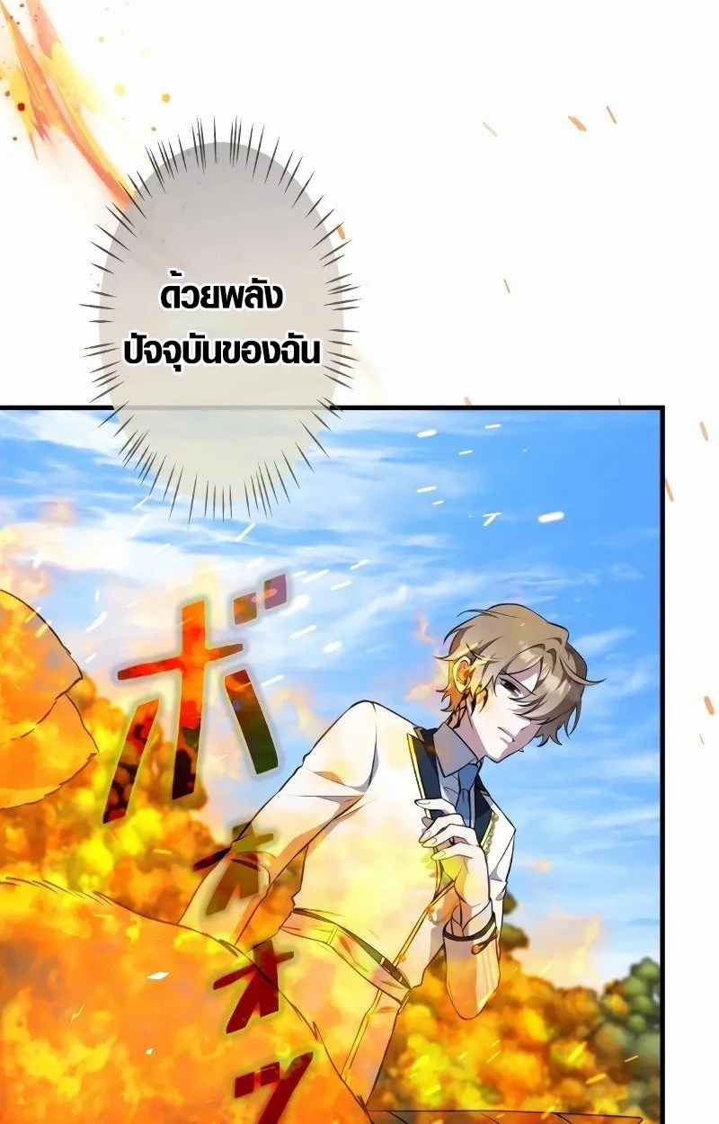 The Mighty Teacher Is a Roleplayer ตอนที่ 5 หน้า 95
