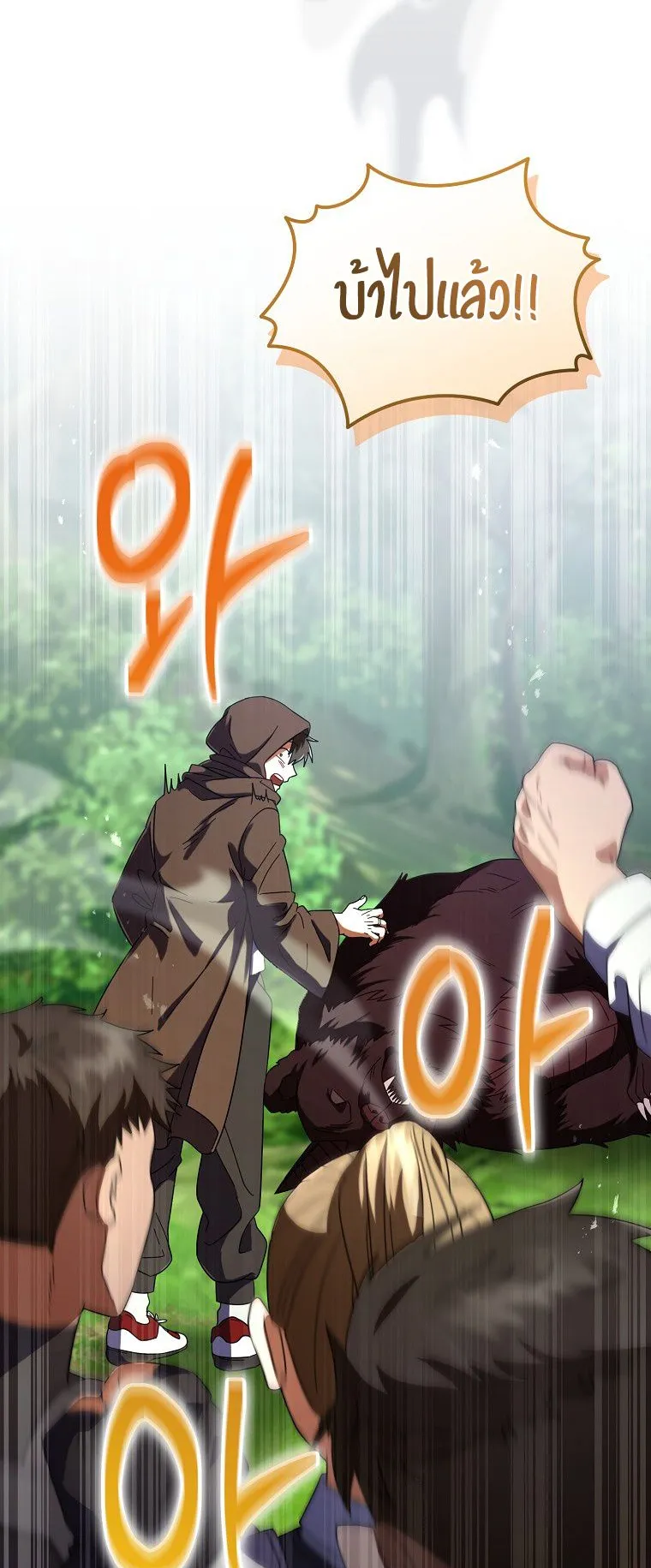 Master of All Skills ตอนที่ 5 หน้า 19