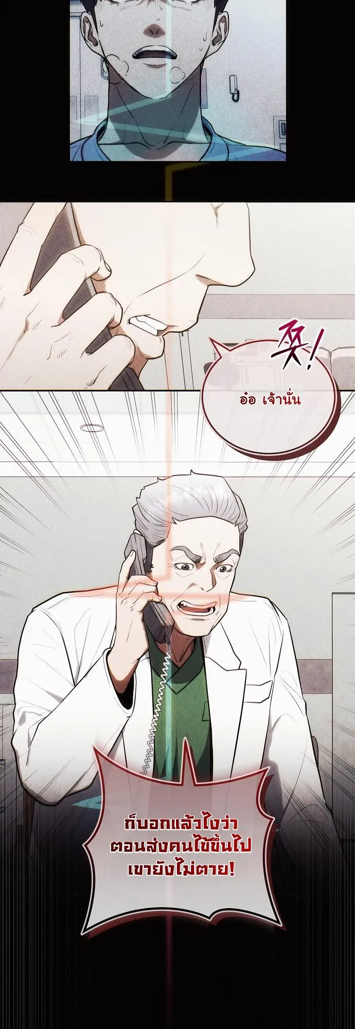 Hua Tuo Becomes a Surgeon ตอนที่ 18 หน้า 9