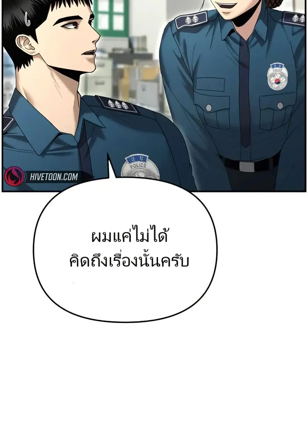 The Cop Is Too Strong ตอนที่ 12 หน้า 4