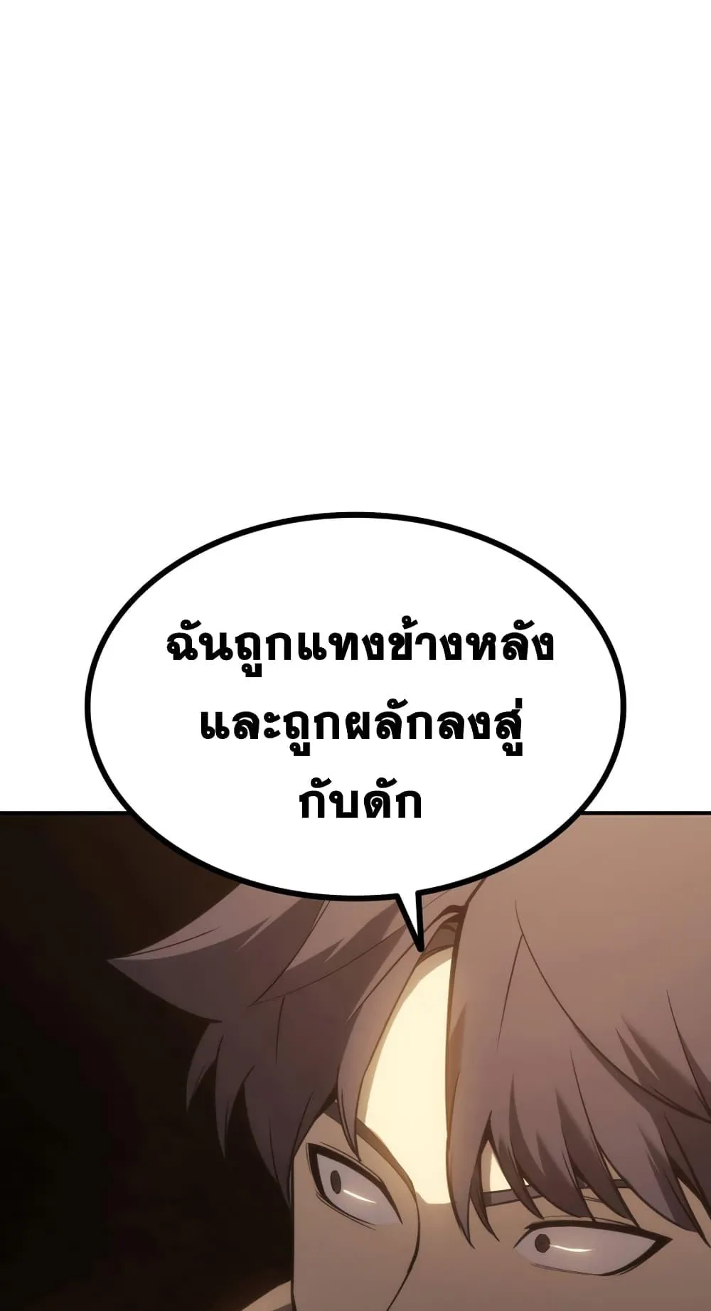 The Return of the Disaster-Class Hero ตอนที่ 12 หน้า 12