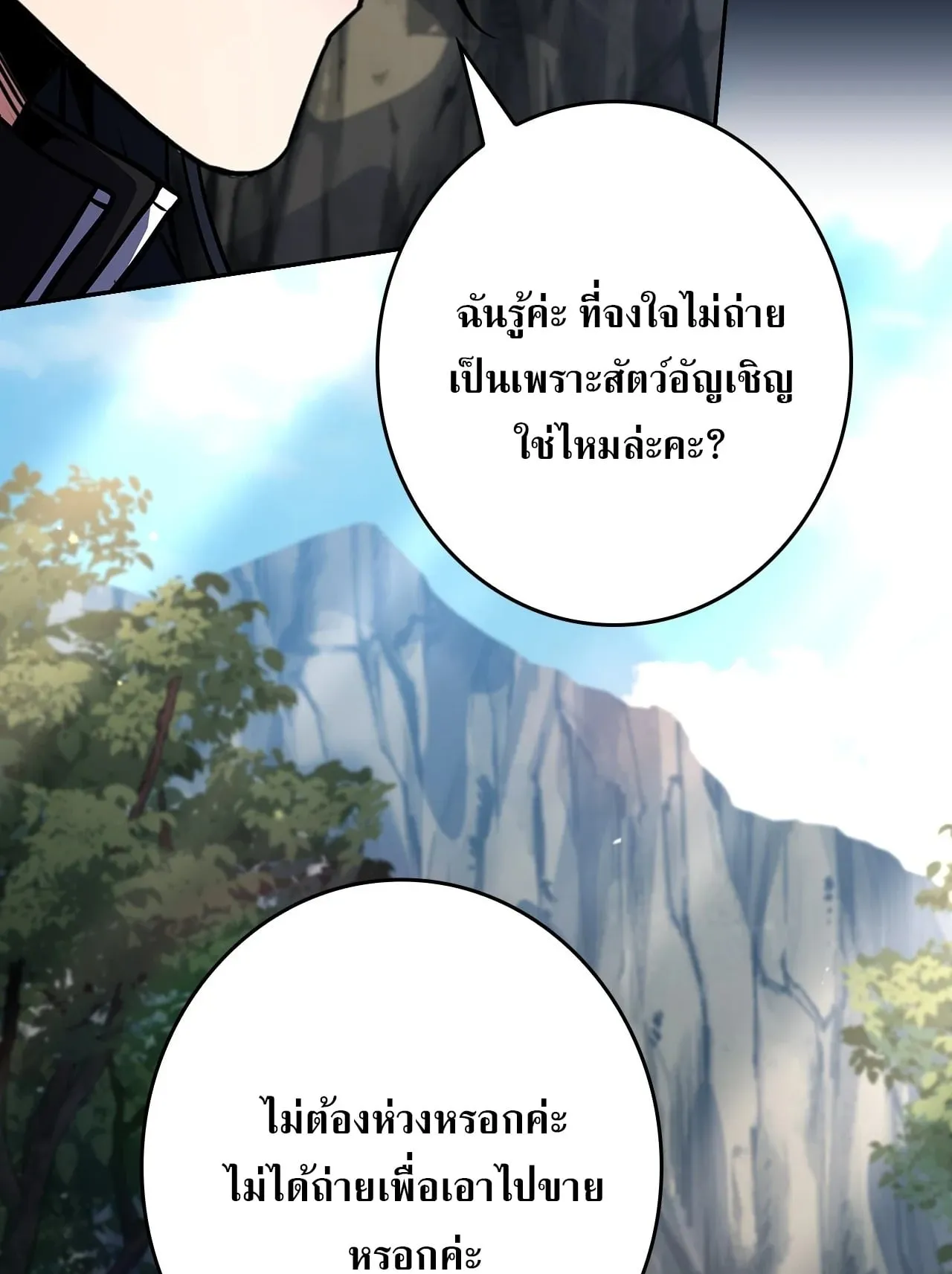 Only I Have an EX-Grade Summon ตอนที่ 33 หน้า 78