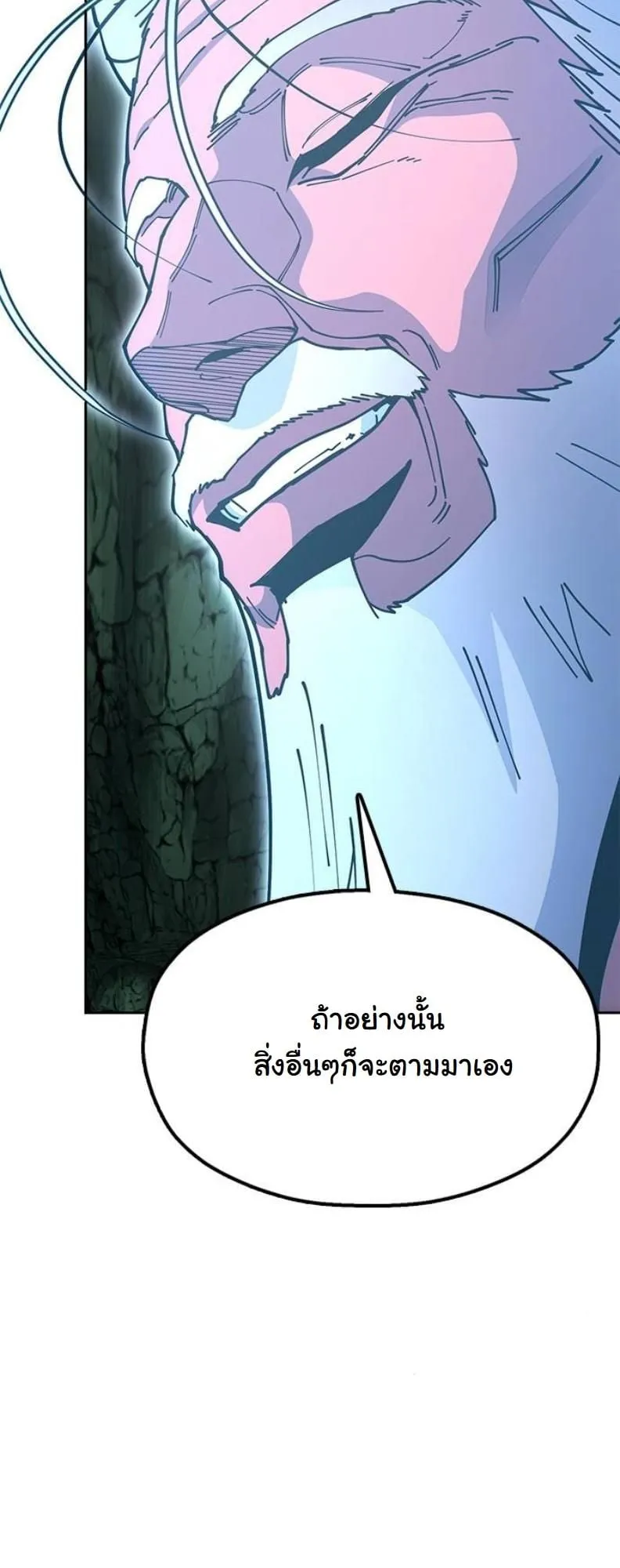 Chronicles of the Lazy Sovereign ตอนที่ 4 หน้า 40