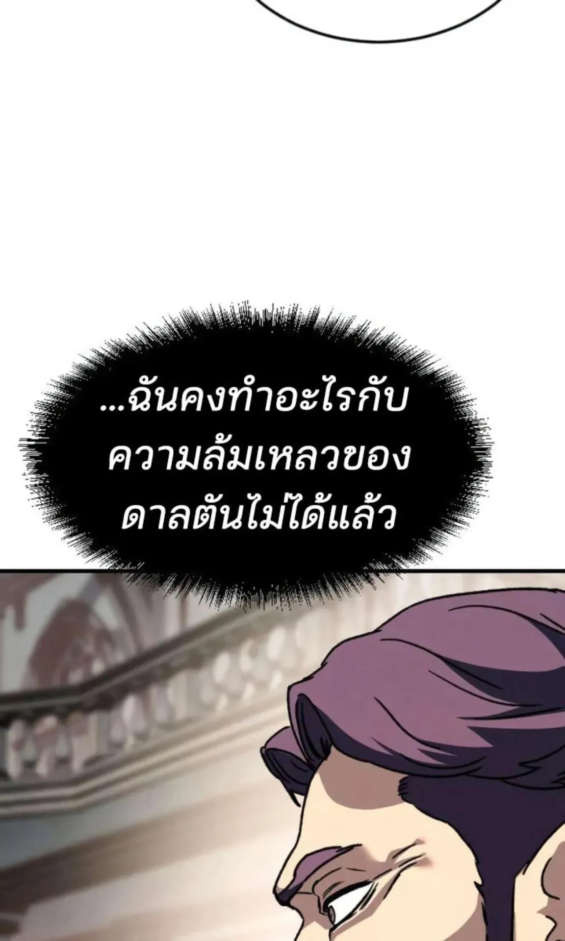 Sword of the Undying ตอนที่ 5 หน้า 129