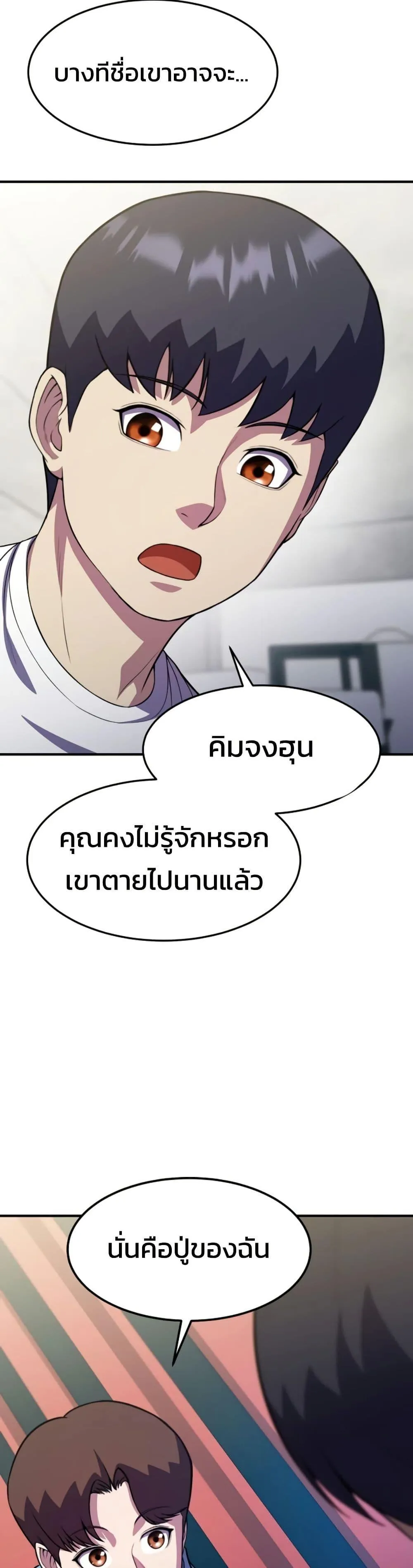 Academy Reincarnation Hero การหวนคืนของวีรบุรุษแห่งสถาบัน ตอนที่ 18 หน้า 39