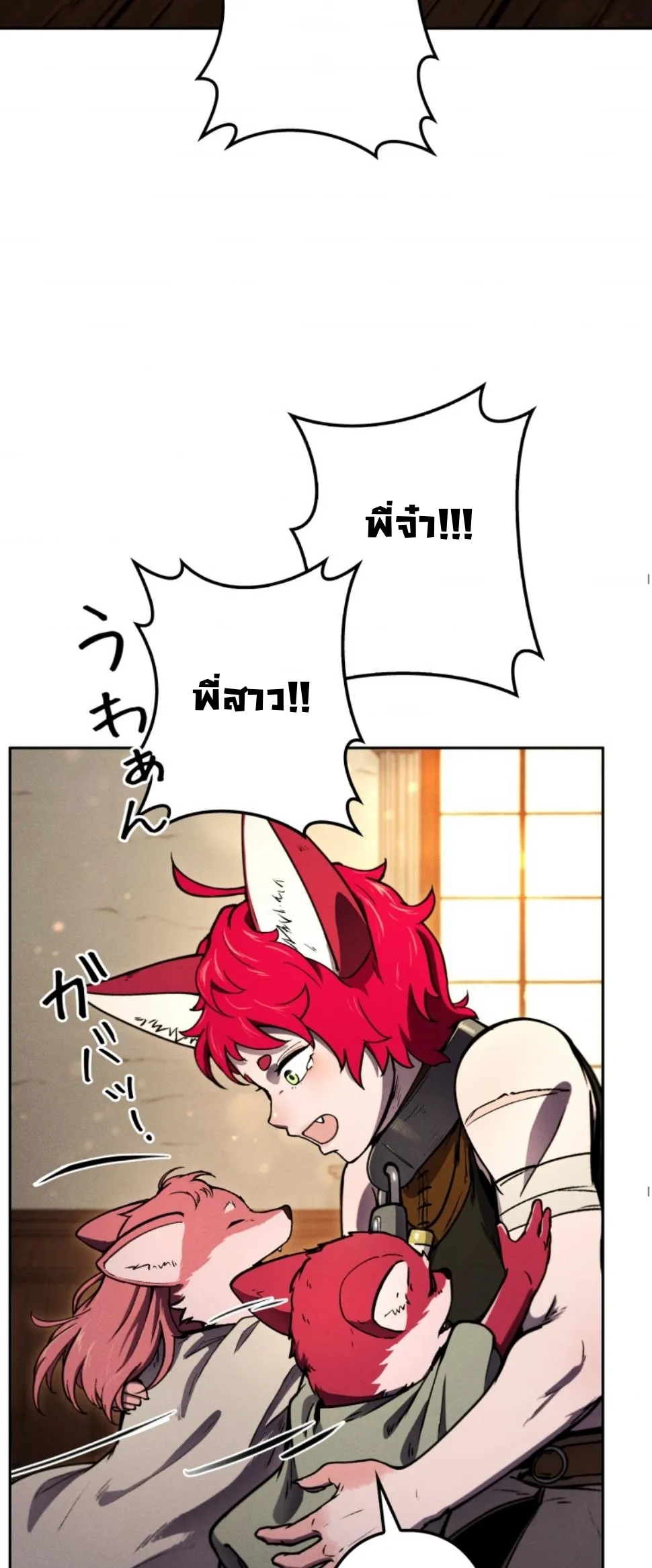 Revenge on the Tyrant Dragon ตอนที่ 13 หน้า 48
