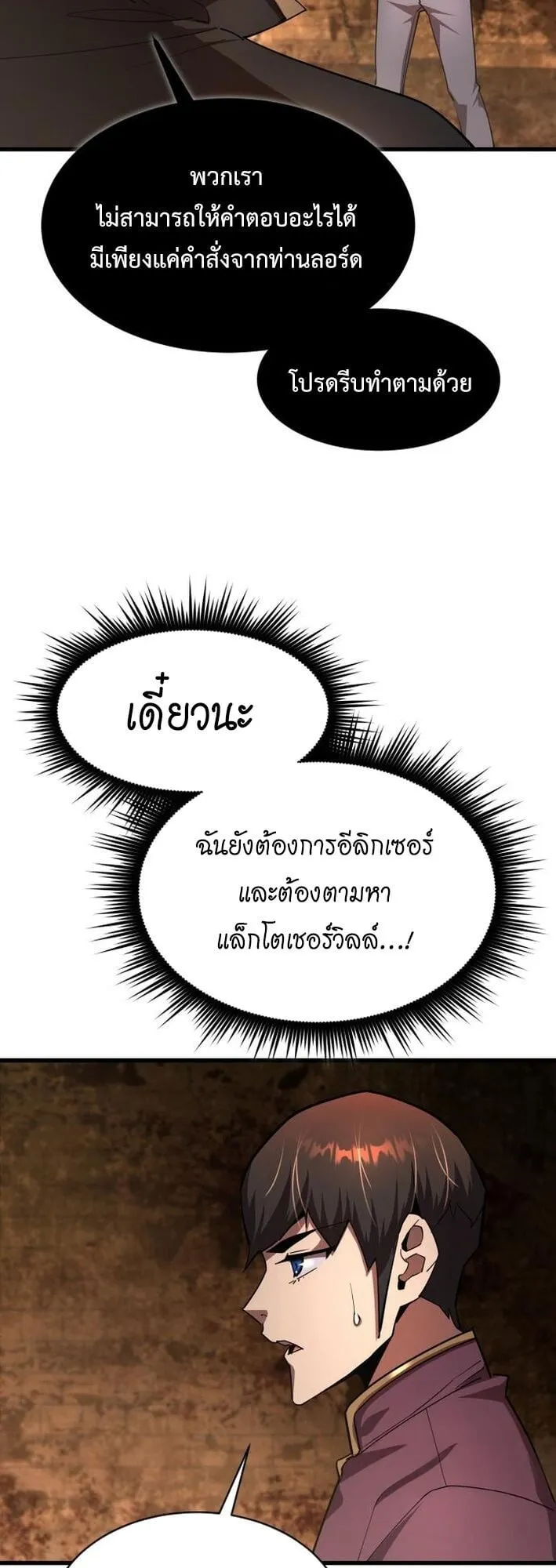 The Genius Mage Who Uses His Fists ตอนที่ 22 หน้า 64