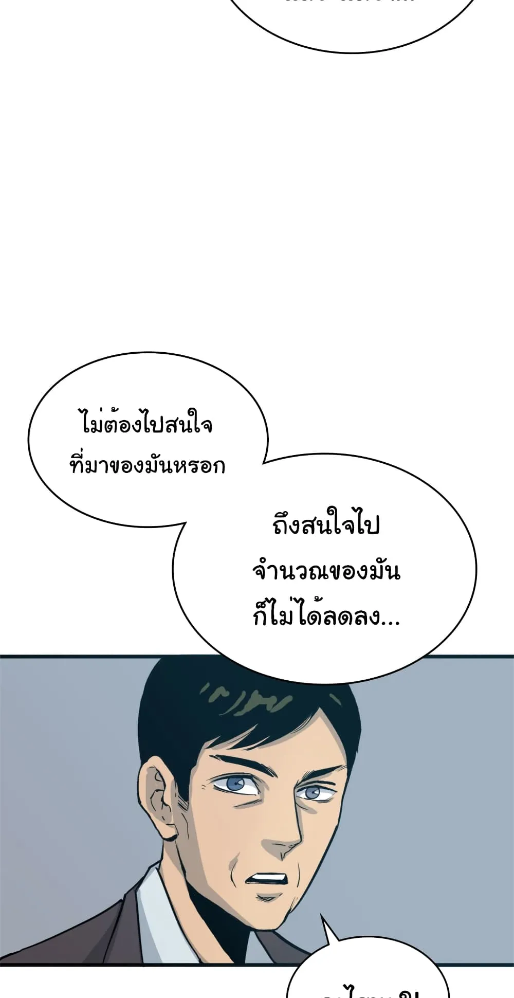 Max Level Returner ตอนที่ 1 หน้า 51