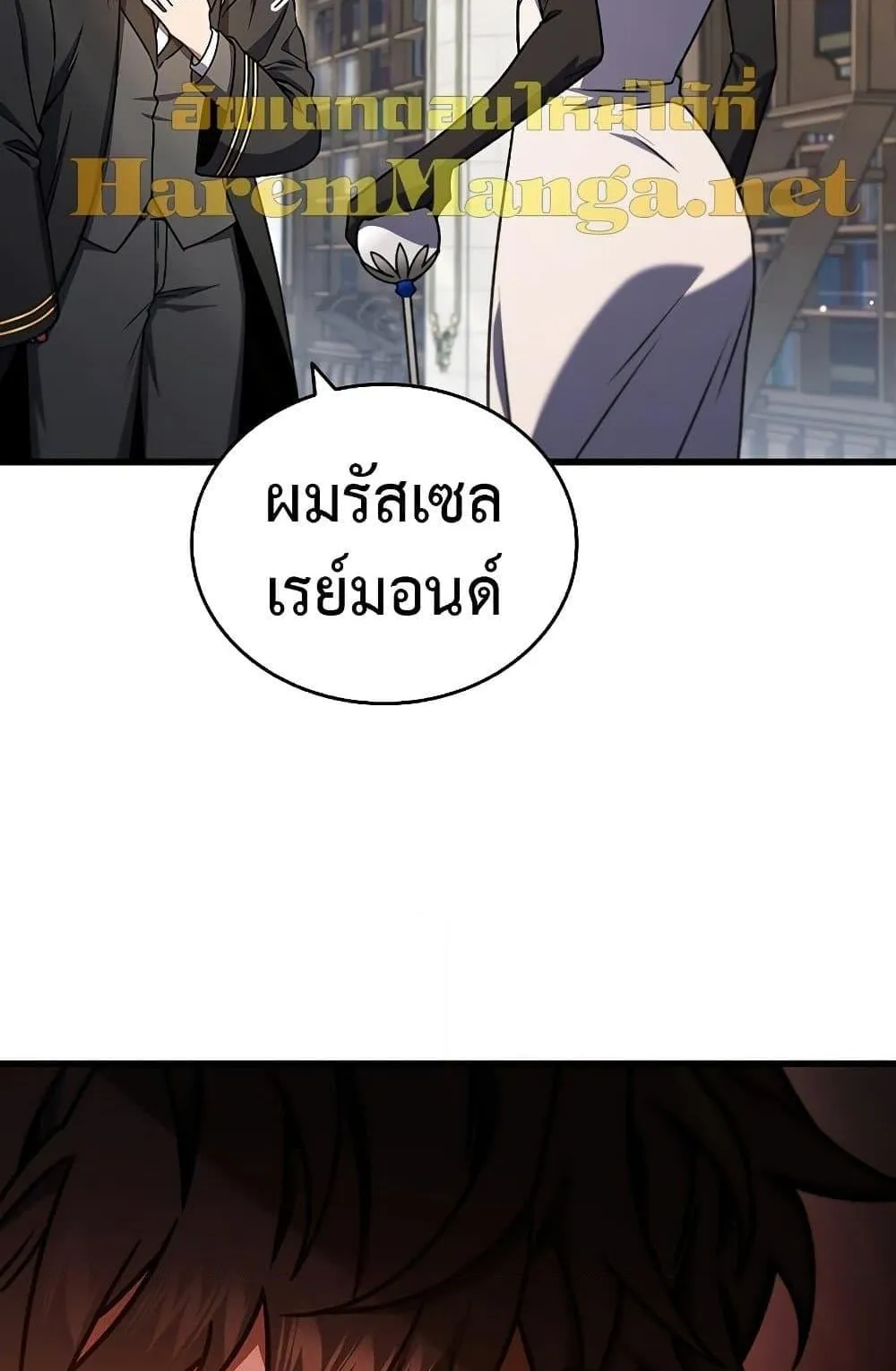 Dragon-Devouring Mage ตอนที่ 5 หน้า 66
