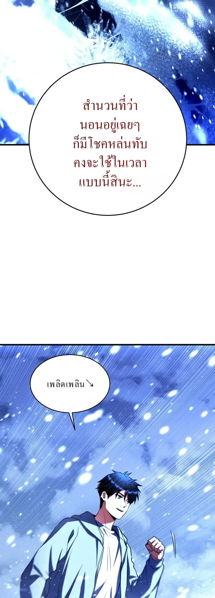Even the Almighty Is a First-Time Dad ตอนที่ 13 หน้า 34