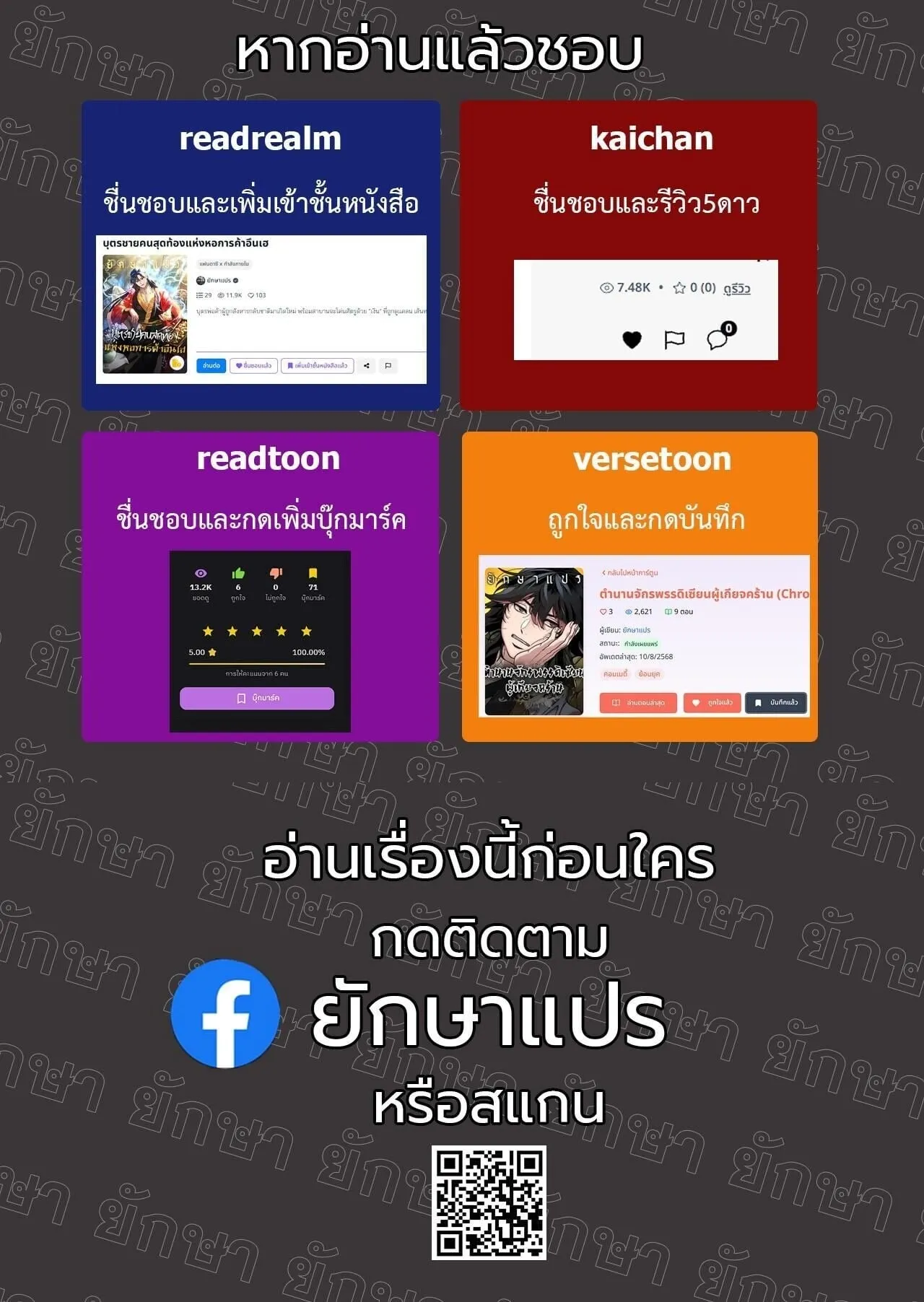 A Regressor’s Tale of Cultivation ตอนที่ 19 หน้า 72