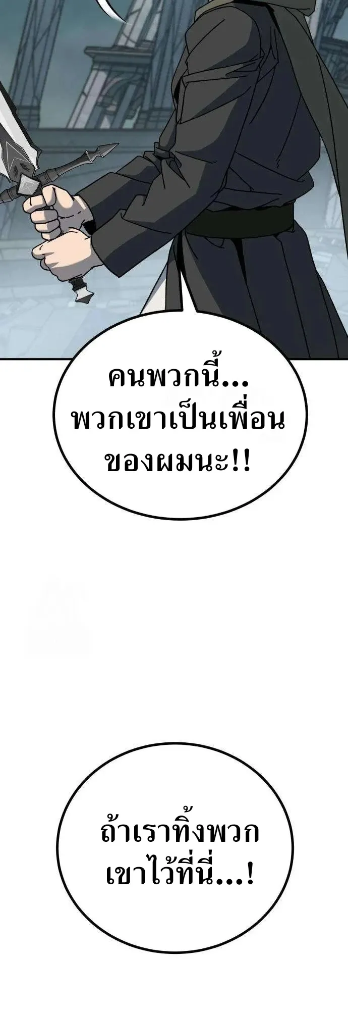 To Hell With the Status Window ตอนที่ 3 หน้า 68