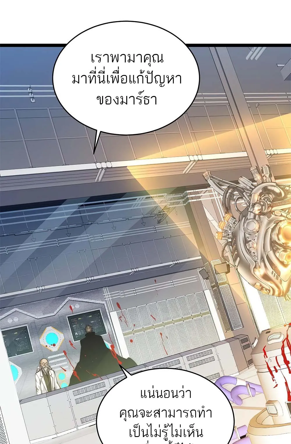 Maxed Strength Necromancer ตอนที่ 13 หน้า 73