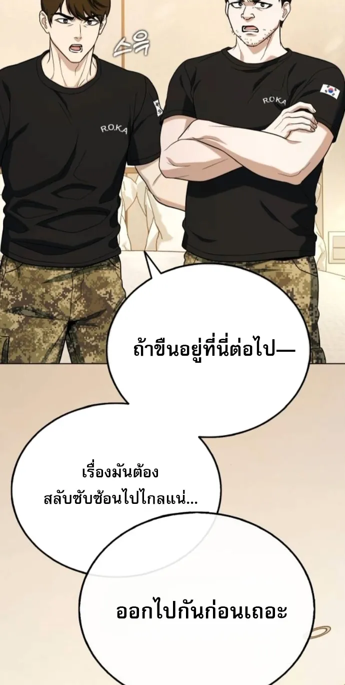Zombie Papa ตอนที่ 16 หน้า 25