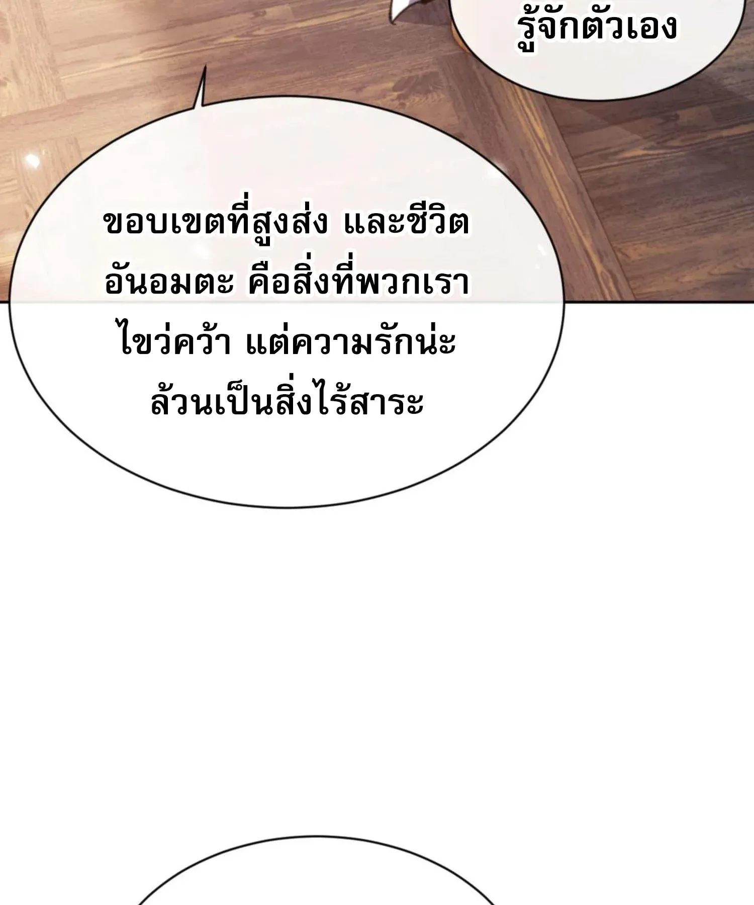 Devious Son of Heaven ตอนที่ 90 หน้า 7