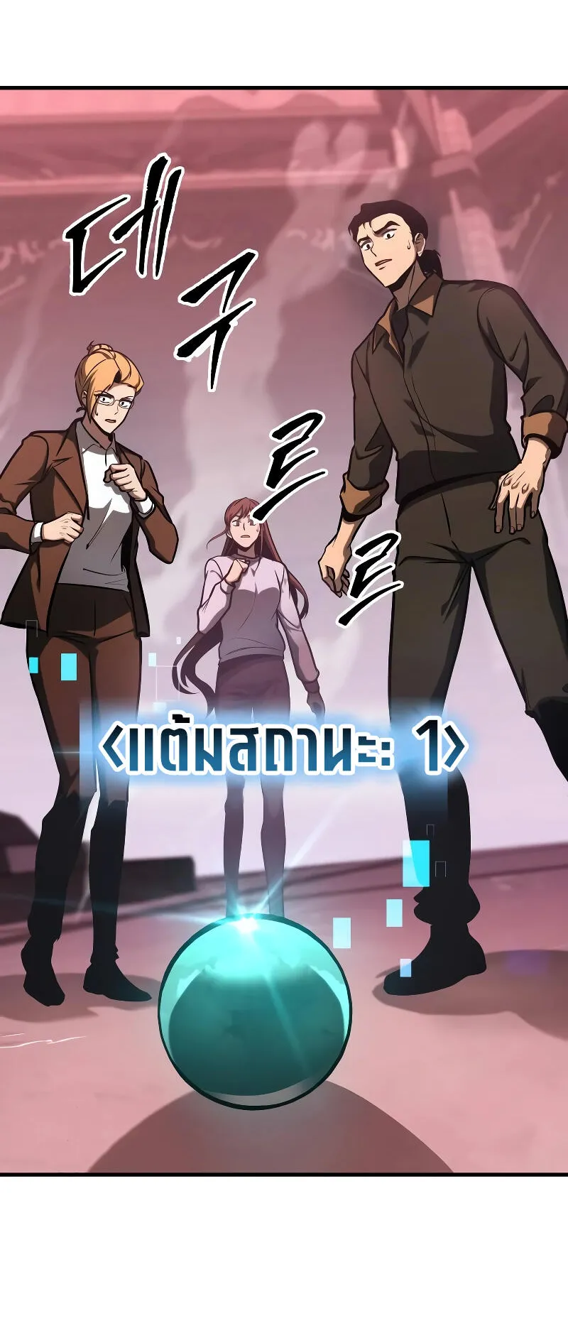 My Exclusive Tower Guide ตอนที่ 3 หน้า 53