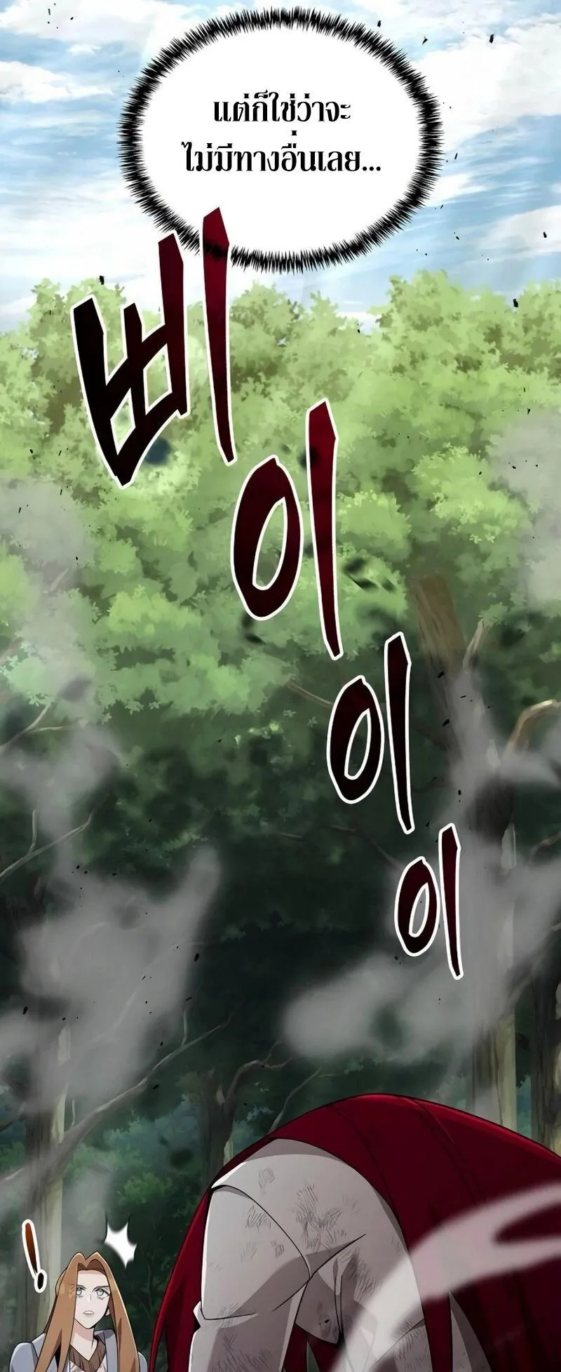 A Cadet Becomes a Prophet ตอนที่ 12 หน้า 40