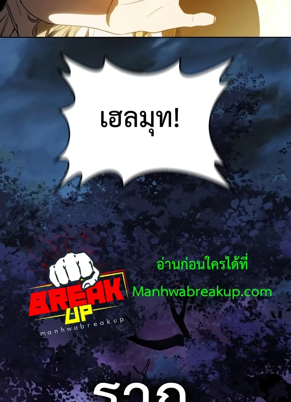 Helmut: The Forsaken Child ตอนที่ 1 หน้า 72